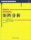 矩阵分析