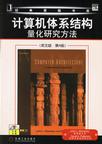 计算机体系结构