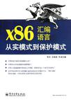 x86汇编语言
