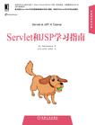 Servlet和JSP学习指南