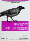 真实世界的Python仪器监控