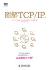 图解TCP/IP : 第5版