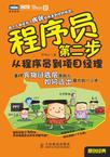 程序员第二步