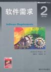 软件需求