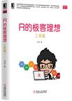 R的极客理想