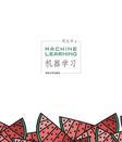 机器学习