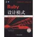 Ruby设计模式