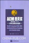 ACM图灵奖