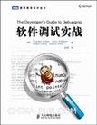 软件调试实战