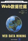 Web数据挖掘