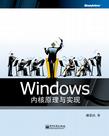Windows内核原理与实现