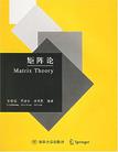 矩阵论