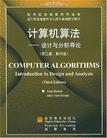 计算机算法