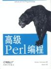 高级Perl编程