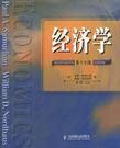 经济学