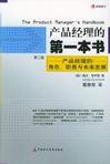 产品经理的第一本书