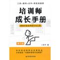 培训师成长手册