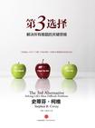第3选择