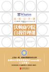 沃顿商学院自我管理课