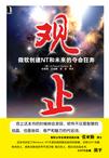 观止-微软创建NT和未来的夺命狂奔