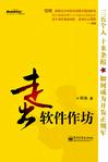走出软件作坊