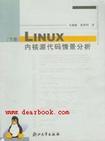 Linux内核源代码情景分析（下册）;
