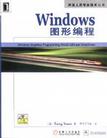 Windows图形编程;
