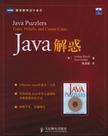 Java解惑