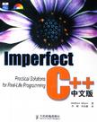 Imperfect C++中文版