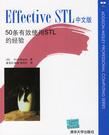Effective STL中文版
