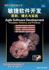 敏捷软件开发