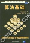 算法基础;