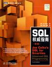 SQL权威指南（第4版）