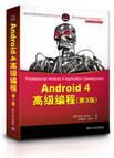 Android 4高级编程;