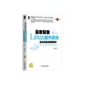 深度探索Linux操作系统
