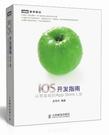 iOS开发指南