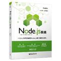 Node.js 实战
