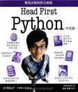 Head First Python（中文版）