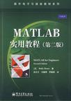 MATLAB实用教程