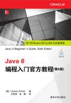 Java 8编程入门官方教程;