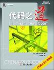 代码之道;