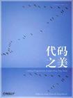 代码之美