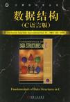 数据结构