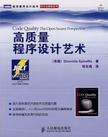 高质量程序设计艺术