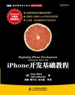 iPhone开发基础教程;