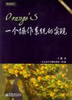 Orange'S:一个操作系统的实现