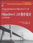 Objective-C 2.0程序设计