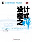 设计模式之禅