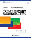 TCP/IP高效编程