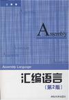 汇编语言（第2版）